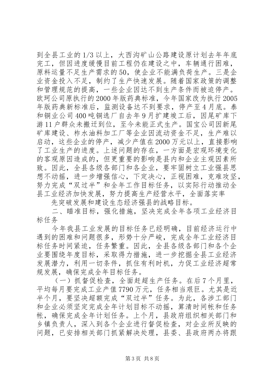全县工业经济现场促进会上的讲话_第3页