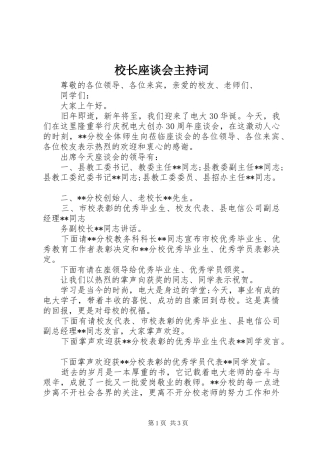 校长座谈会主持词