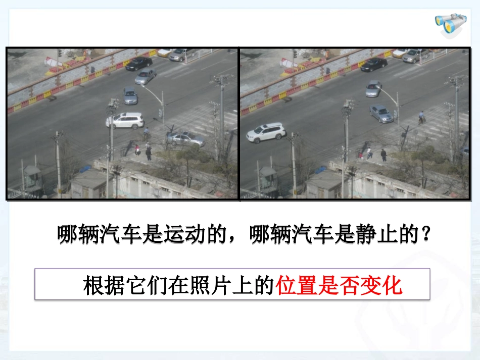 第二节　运动的描述_第2页