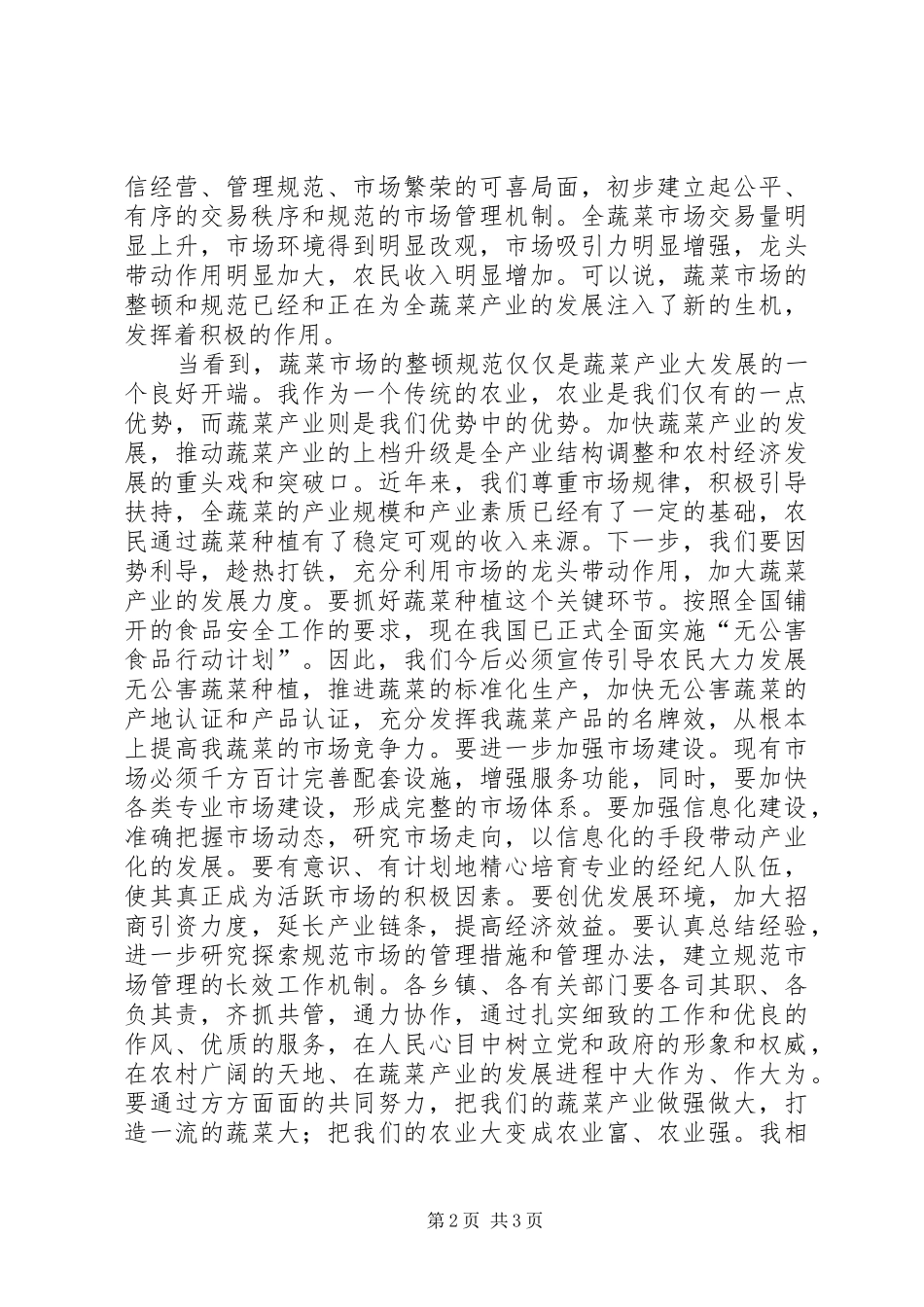 书记在市场规范会讲话_第2页