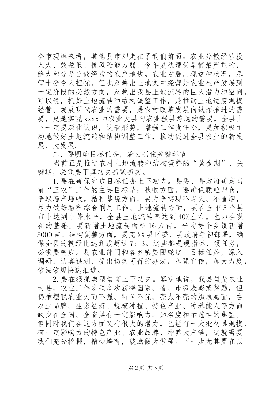 土地秋种工作会议讲话_第2页
