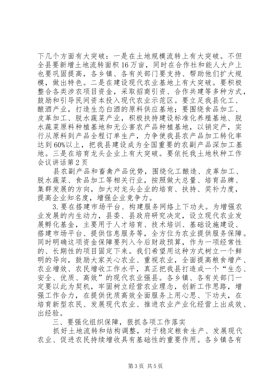土地秋种工作会议讲话_第3页