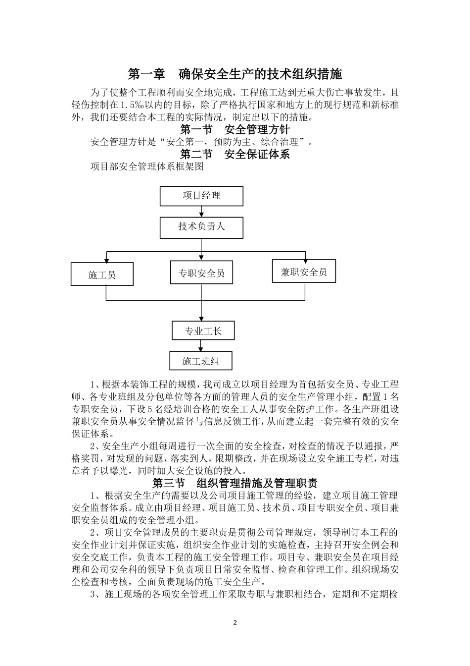 安全和绿色施工保障措施_第2页