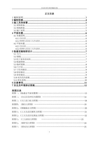 办公区及生活区临建施工方案