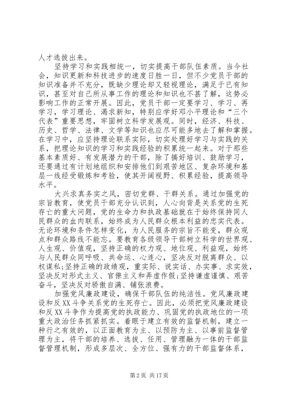 提升干部素质演讲稿_第2页