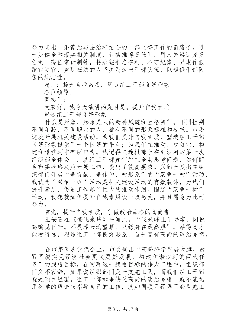 提升干部素质演讲稿_第3页