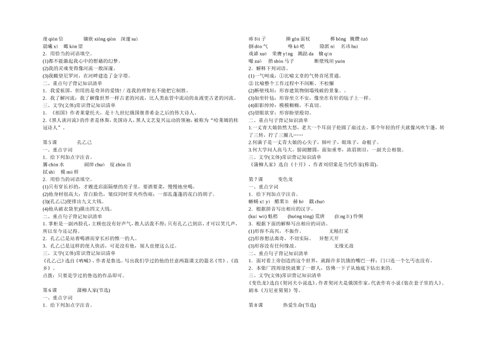 人教版初中语文中考知识点归纳九年级(下册)_第2页