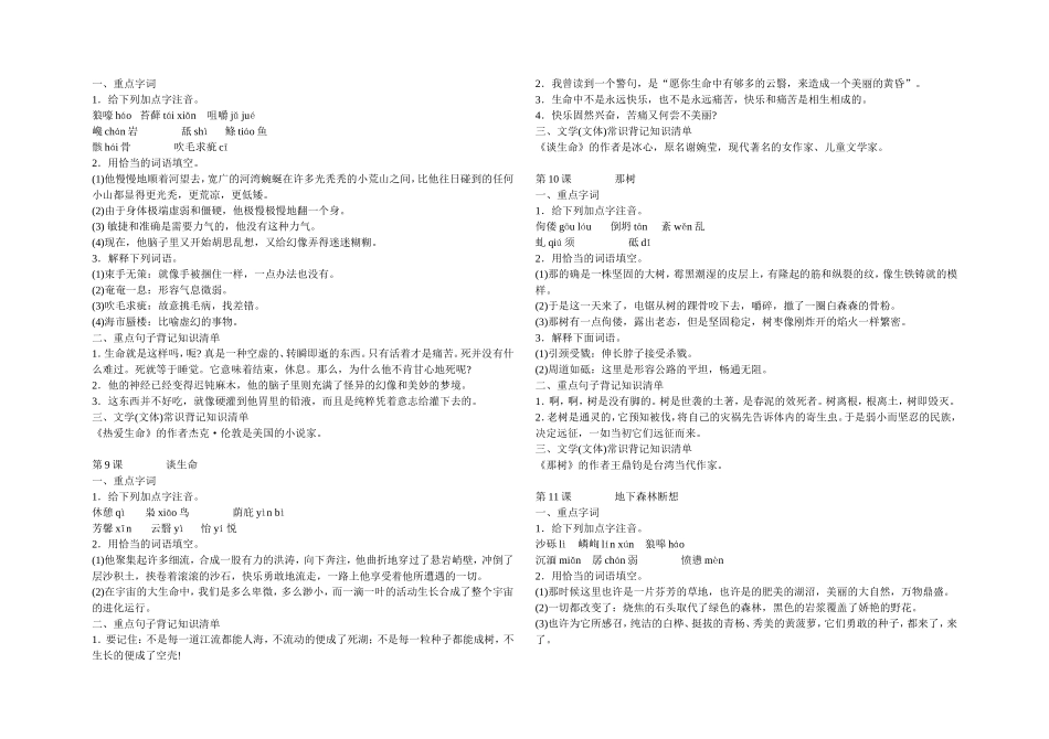人教版初中语文中考知识点归纳九年级(下册)_第3页