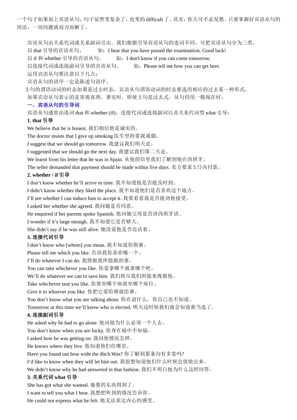 宾语从句解释及例句,练习_第1页