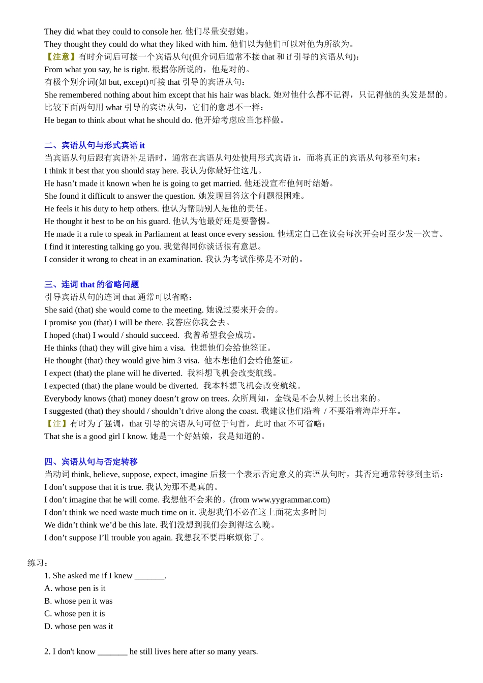 宾语从句解释及例句,练习_第2页