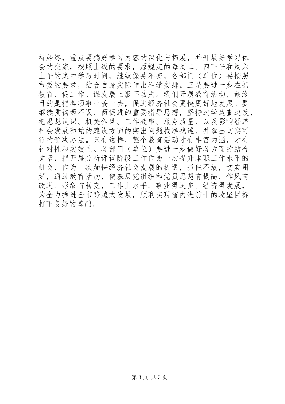 转入分析评议阶段工作会议主持词_第3页