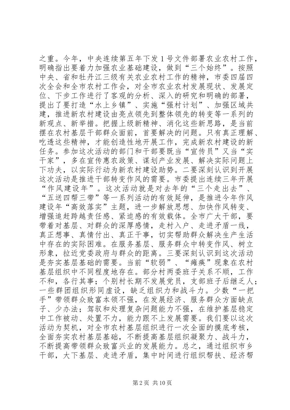 干部赴基层转变作风服务群众领导讲话稿工作汇报心得体会_第2页