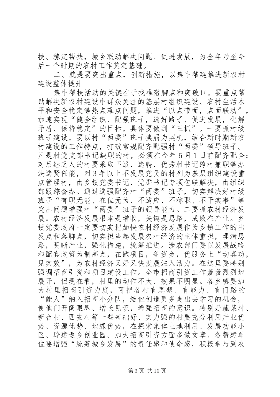 干部赴基层转变作风服务群众领导讲话稿工作汇报心得体会_第3页