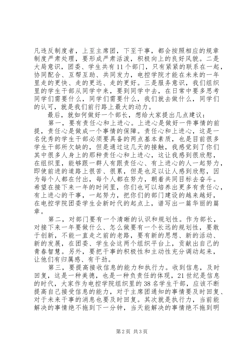 关于立足新时代谱写新篇章主题演讲稿_第2页