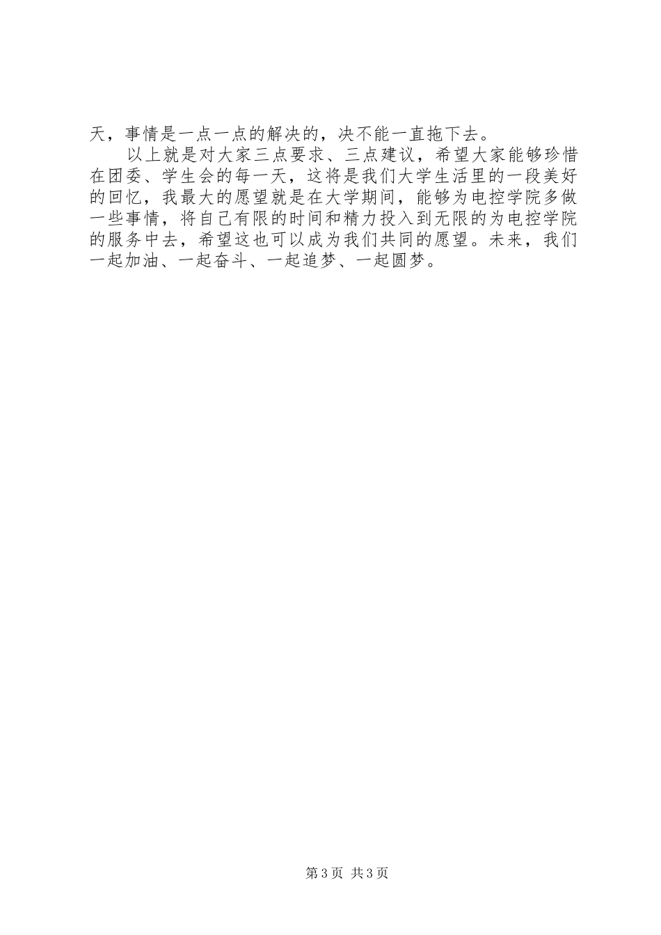 关于立足新时代谱写新篇章主题演讲稿_第3页