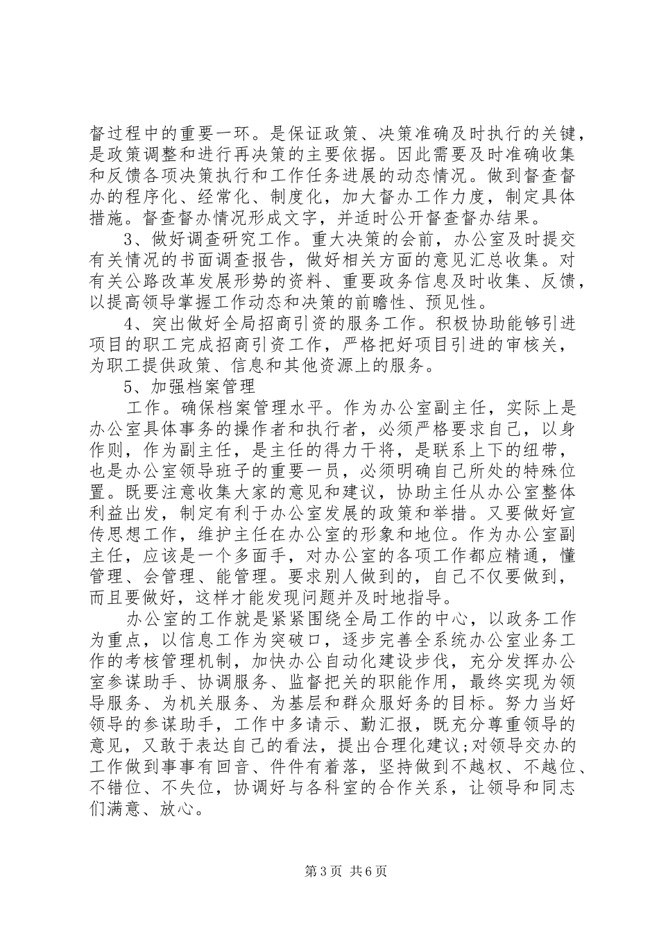 公路局管理处岗位竞聘发言稿_第3页