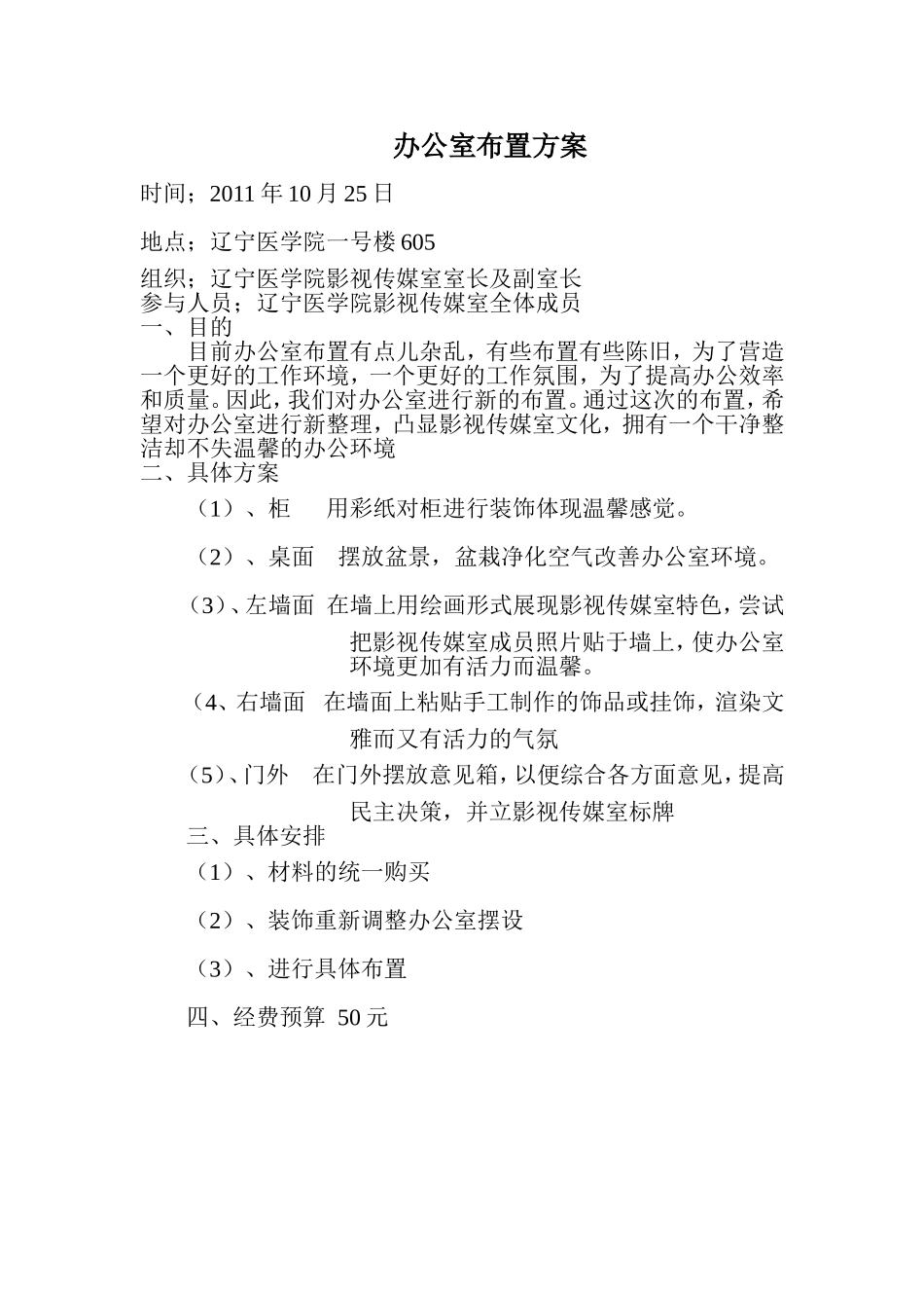 办公室布置方案 (2)_第1页