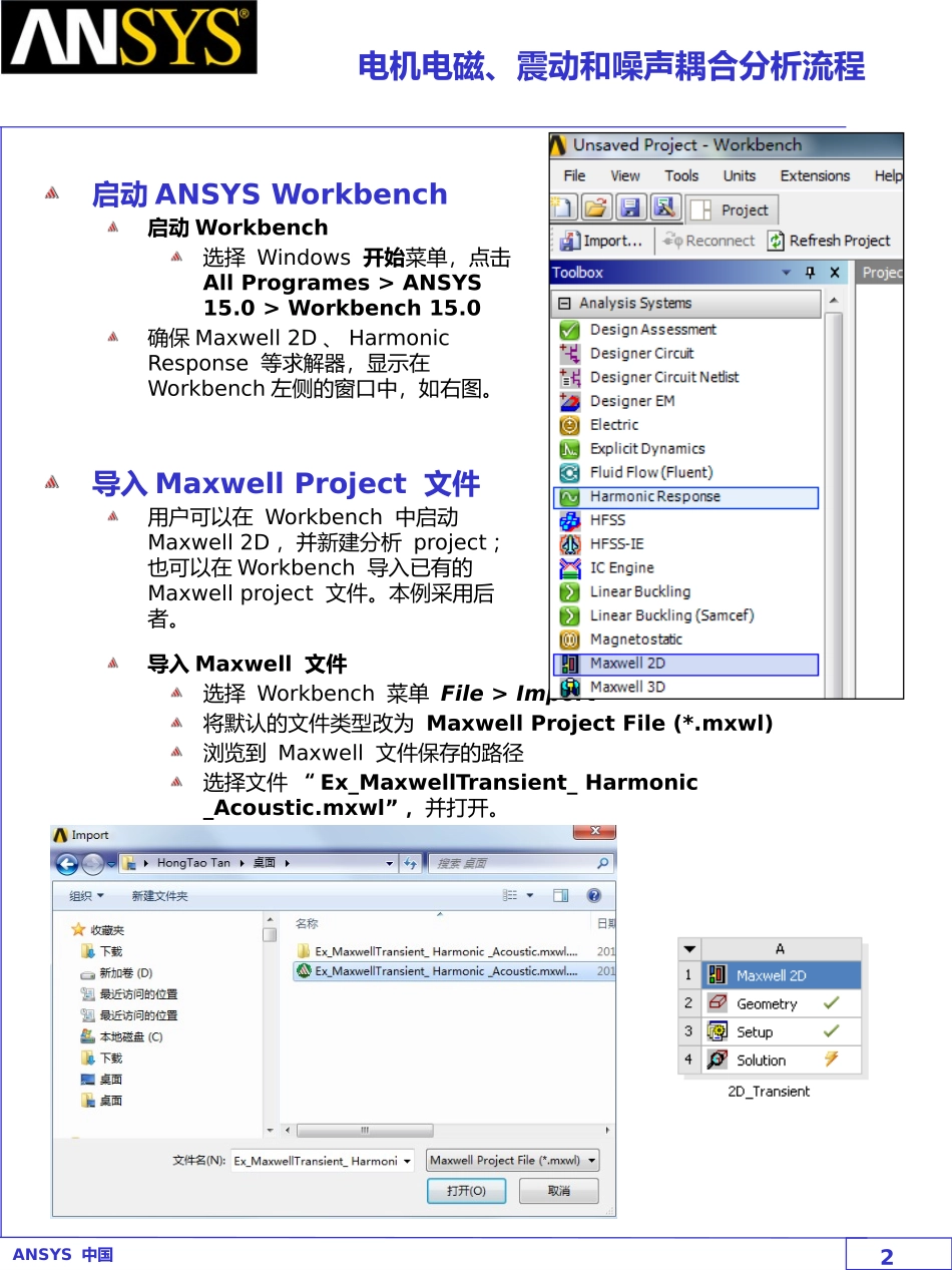 Ansys 电机电磁、震动和噪声分析流程_第2页