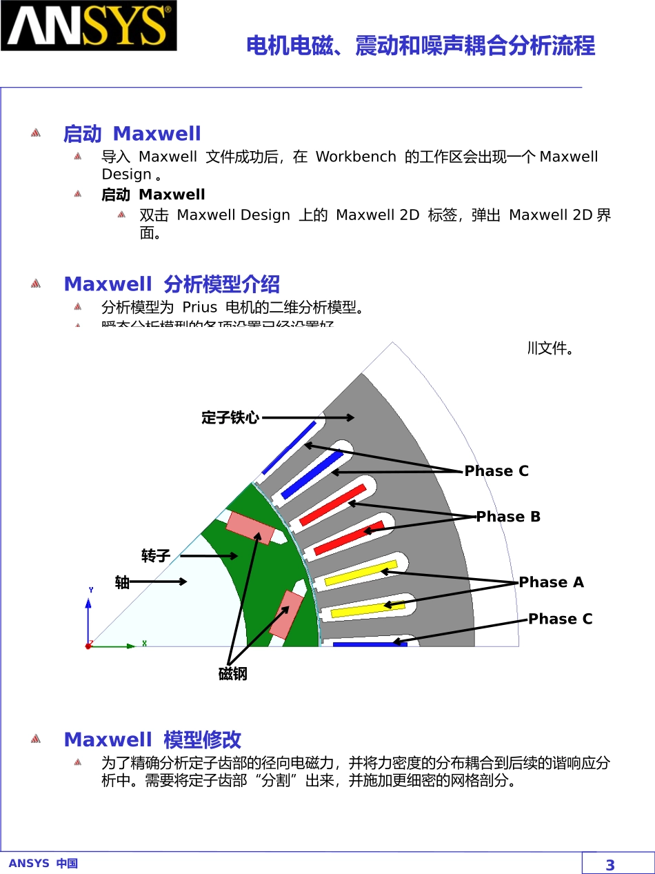 Ansys 电机电磁、震动和噪声分析流程_第3页