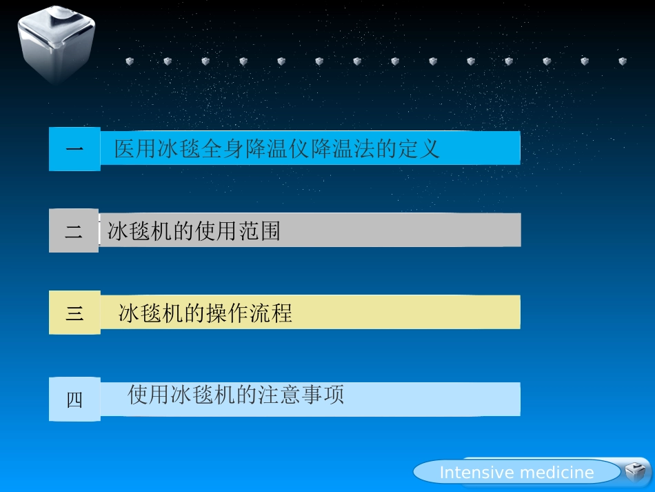 冰毯机的使用及注意事项_第2页
