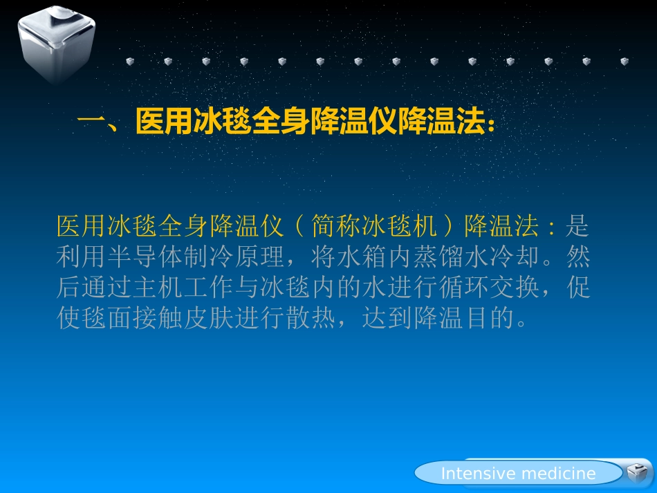 冰毯机的使用及注意事项_第3页