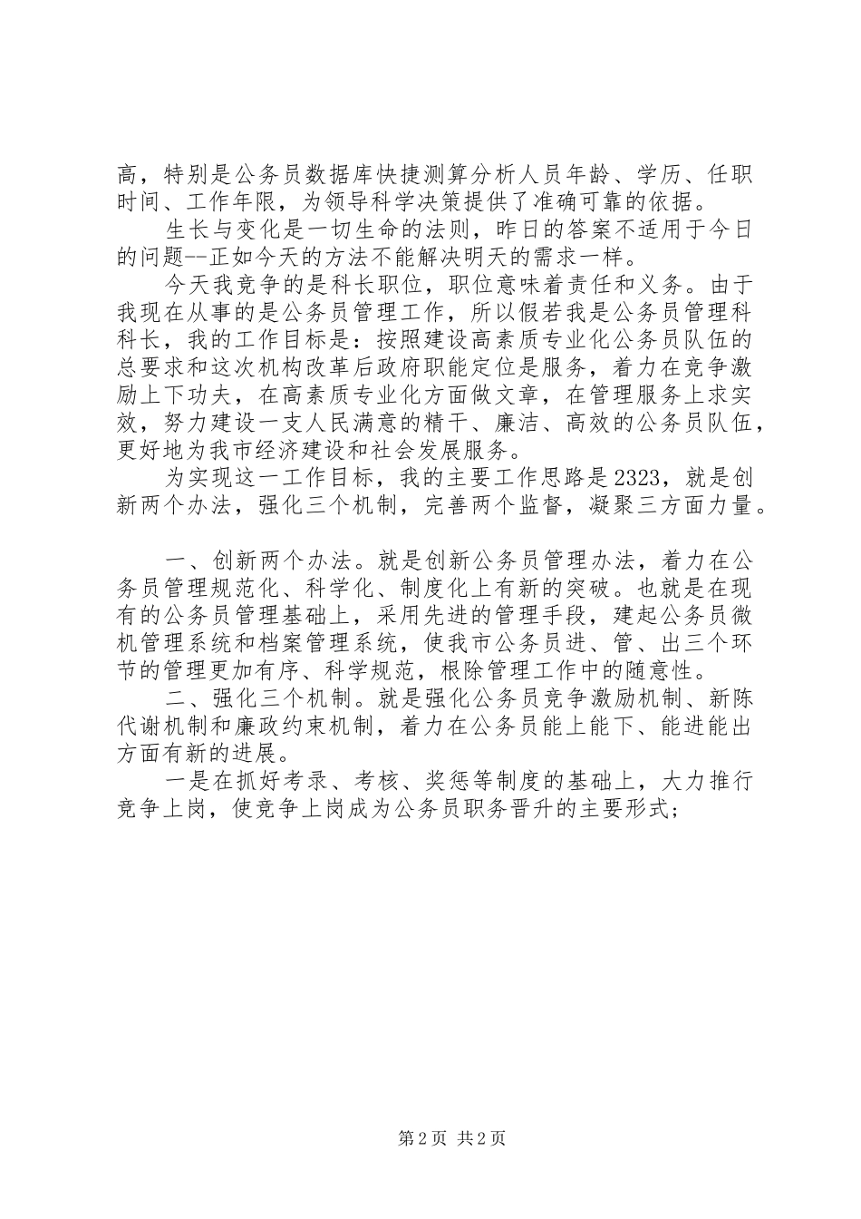 人事科长竞聘演讲稿模板_第2页