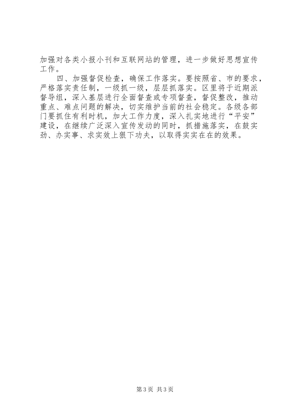 全区稳定工作大会主持提纲_第3页