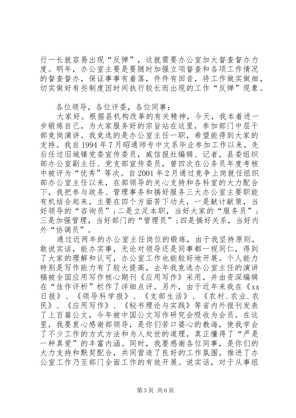 组织部主任竞聘演讲_第3页