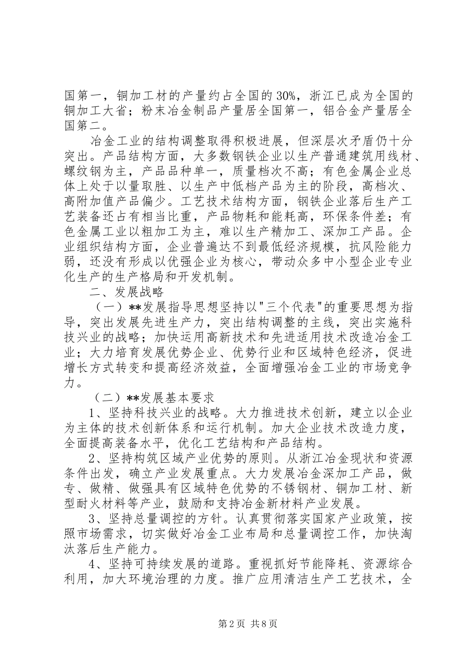 冶金工业工作计划_第2页