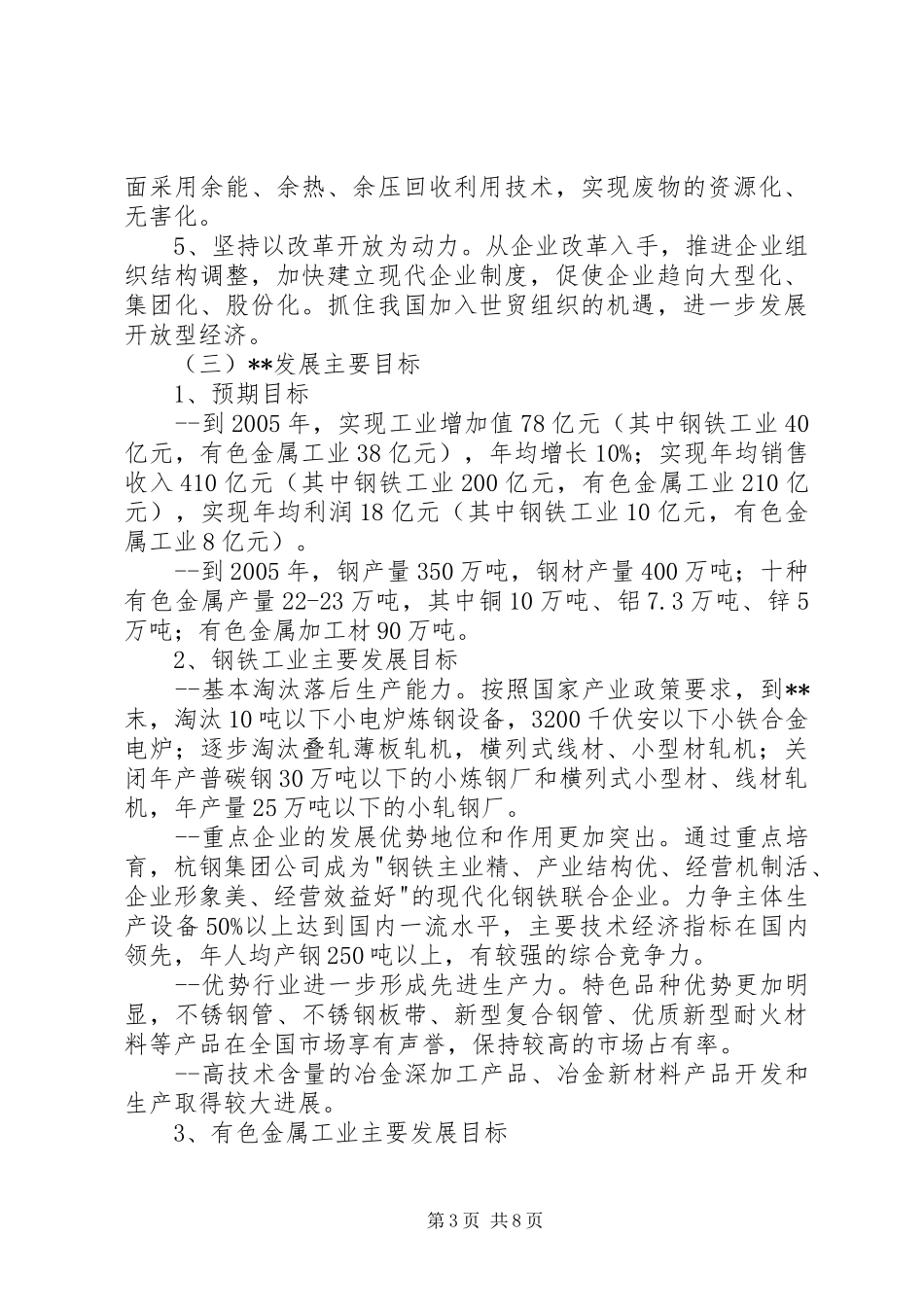 冶金工业工作计划_第3页