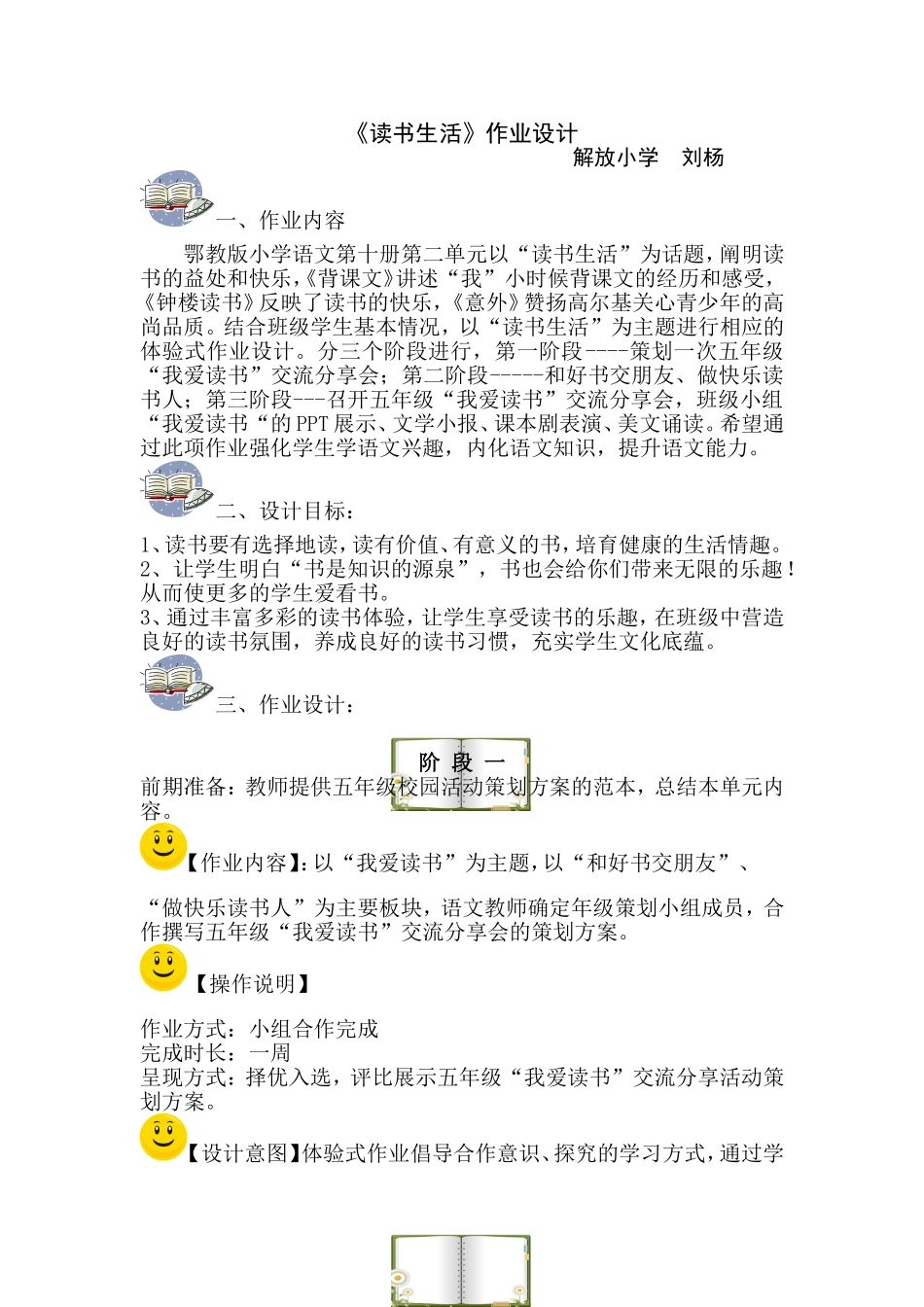 体验式作业《读书生活》_第1页