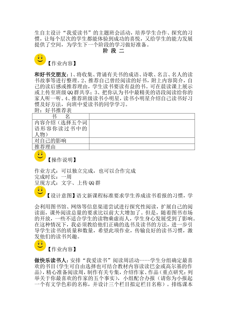 体验式作业《读书生活》_第2页