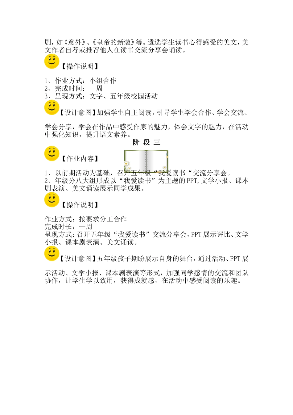 体验式作业《读书生活》_第3页