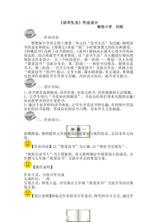体验式作业《读书生活》