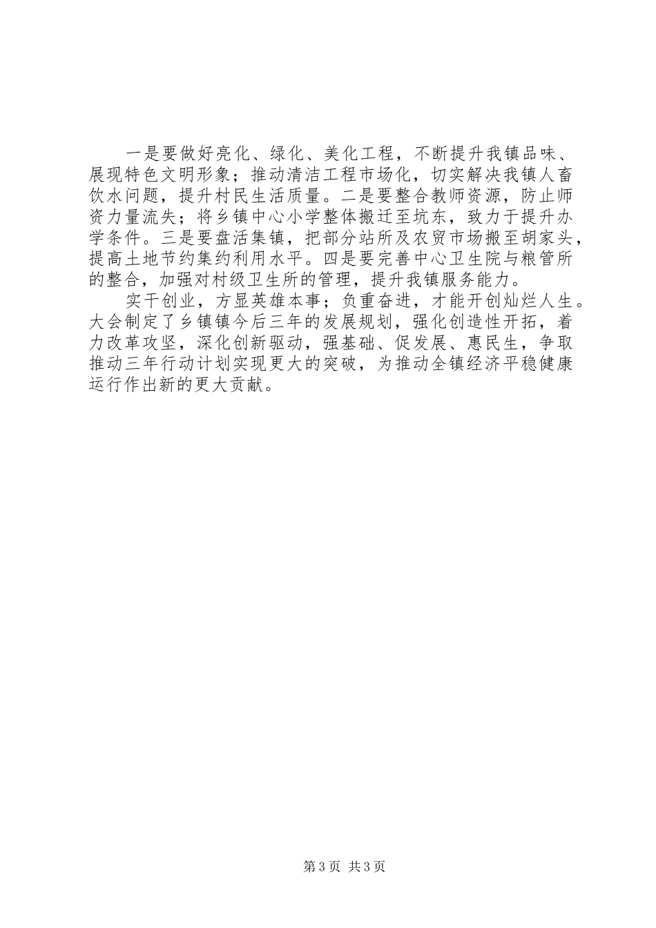 乡村振兴，规划先行——乡镇三年发展目标_第3页