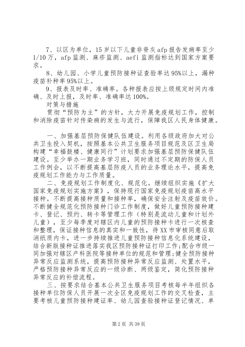 XX计划免疫新规划_第2页