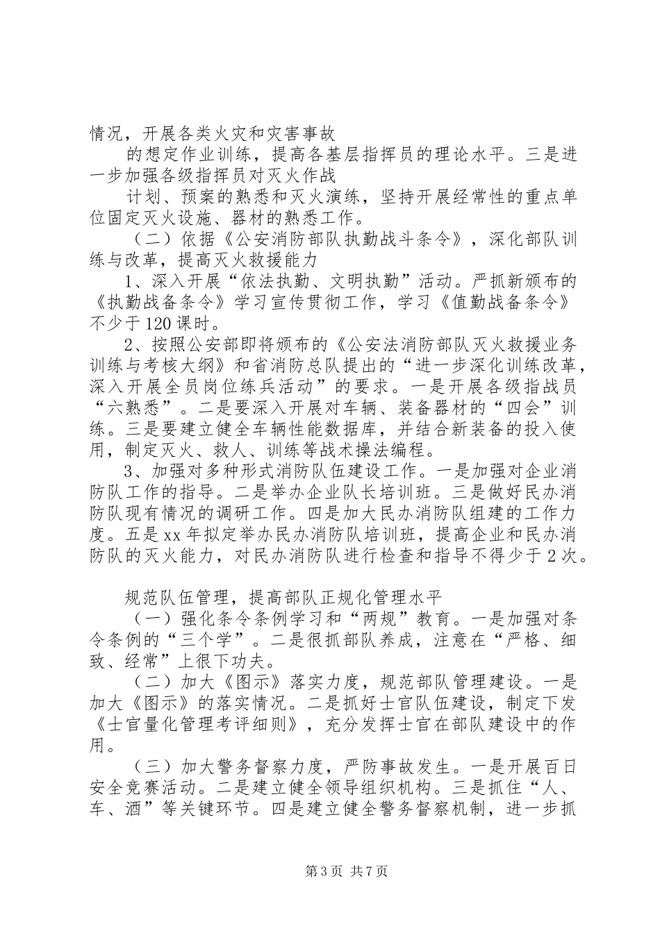 XX年消防中队工作计划_第3页