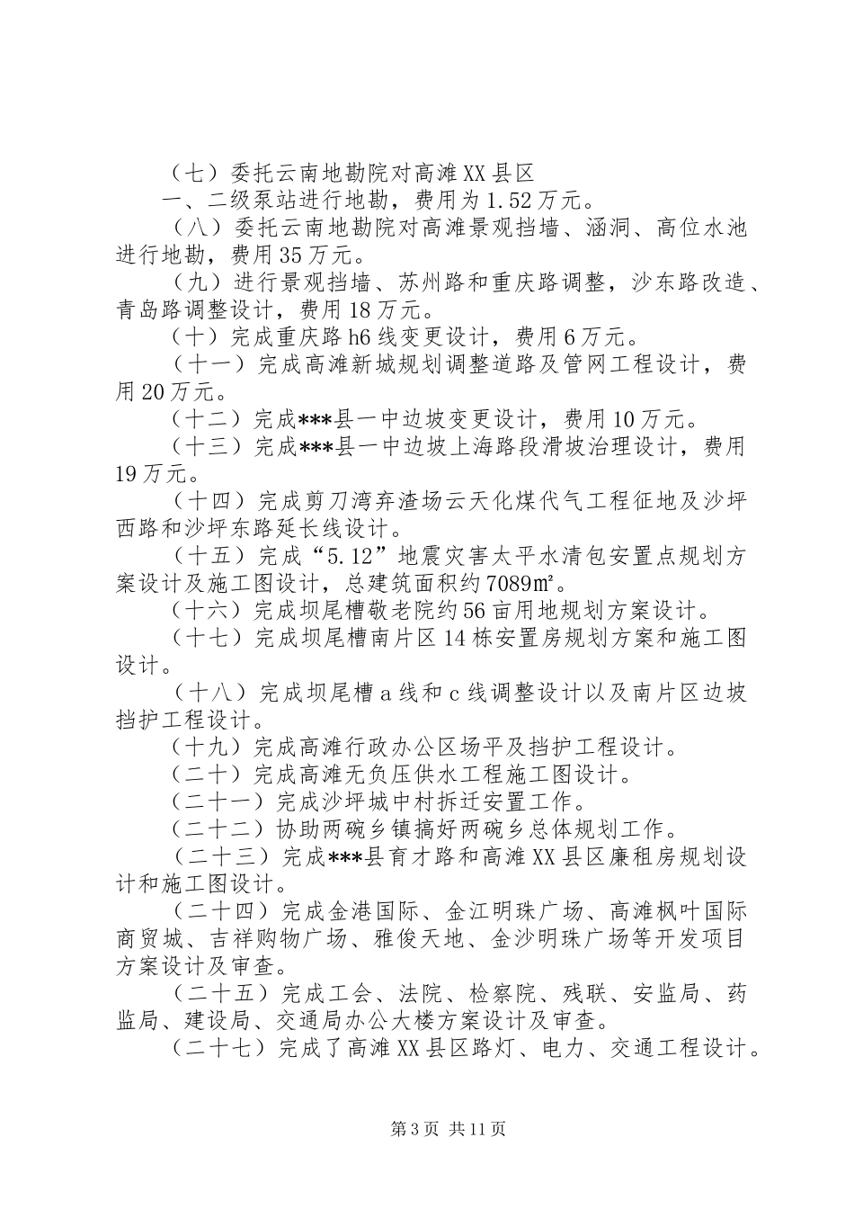 二○○八年规划科规划工作总结_第3页