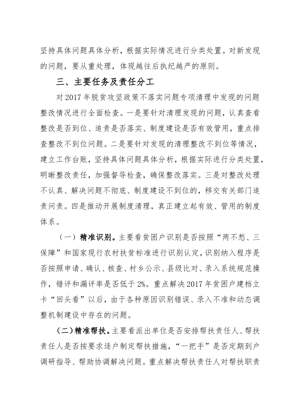 XXX脱贫攻坚政策不落实问题清理整改回头看工作方案_第2页