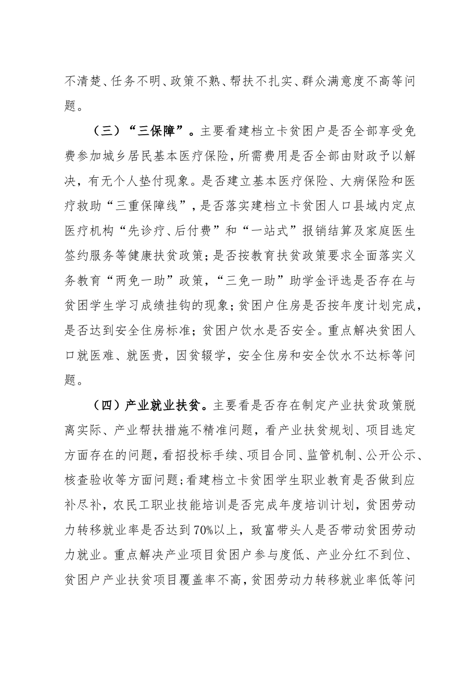 XXX脱贫攻坚政策不落实问题清理整改回头看工作方案_第3页