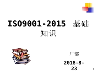 ISO9001﹕2015基础知识