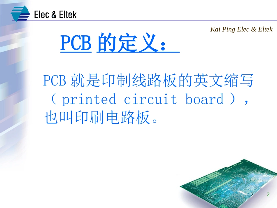 PCB制作流程_第2页