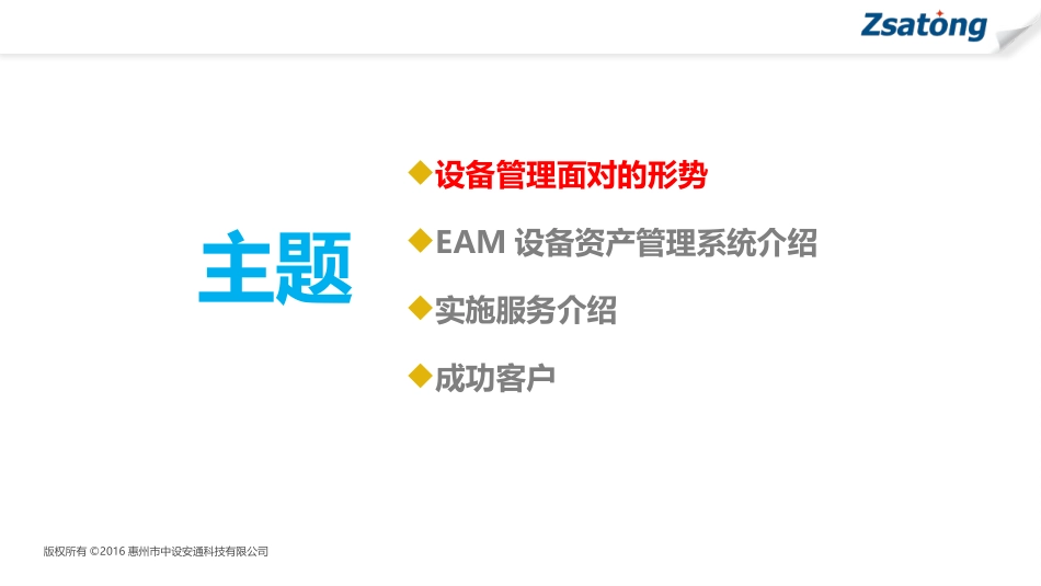 EAM设备资产管理系统解决方案_第2页