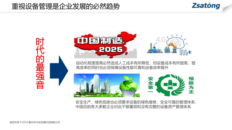 EAM设备资产管理系统解决方案_第3页