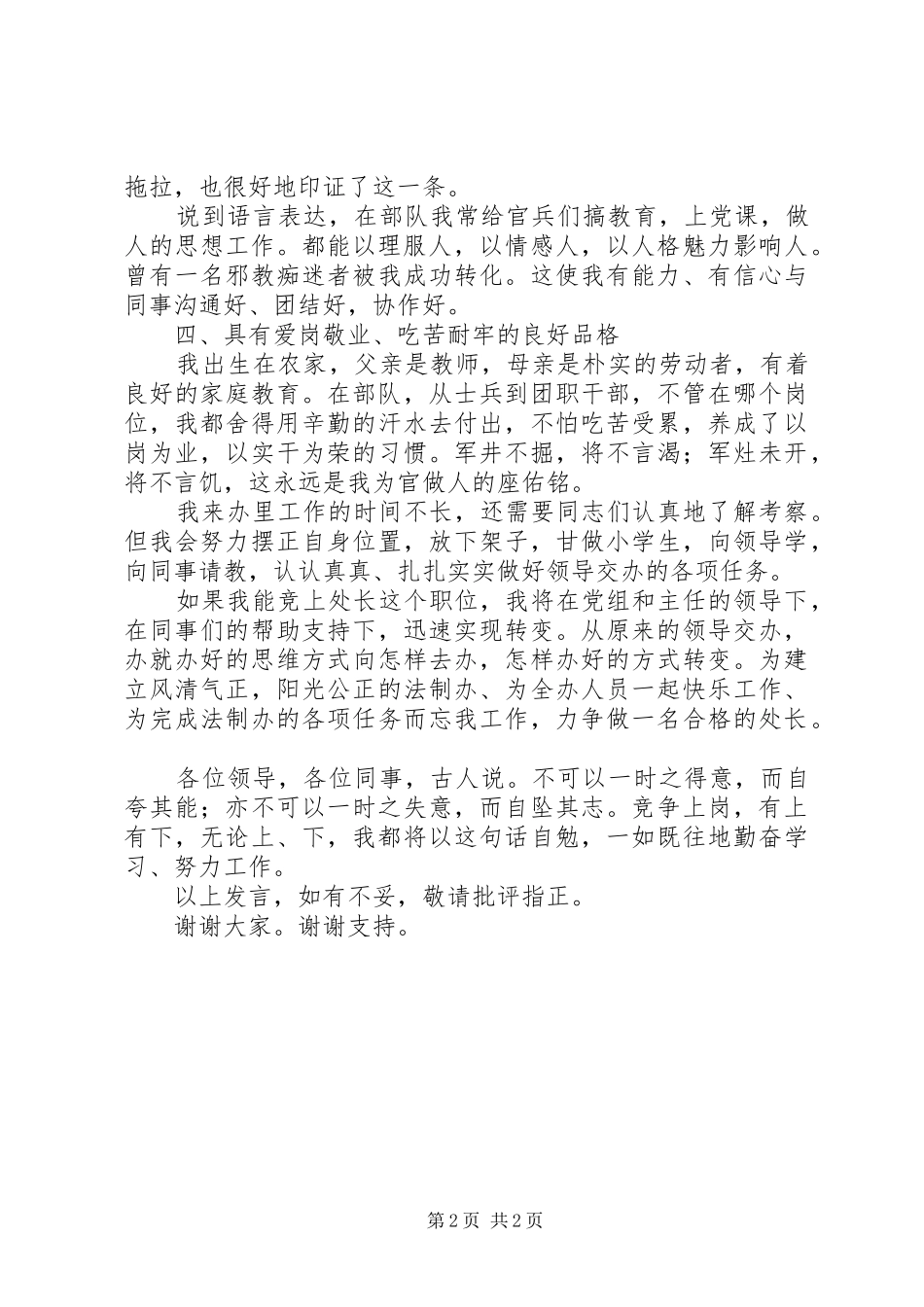 法制办竟聘演讲搞_第2页