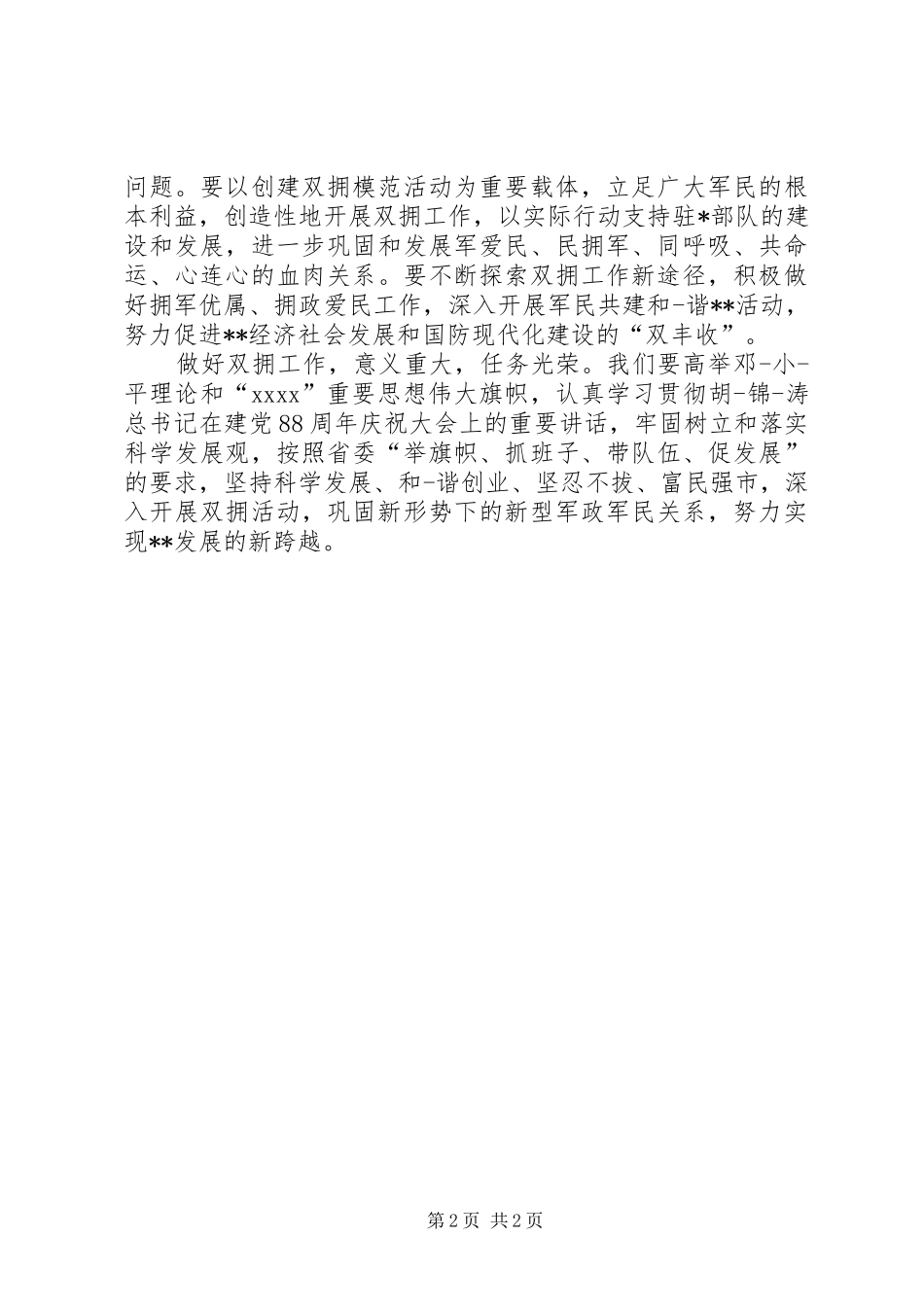 军民座谈会主持词_第2页