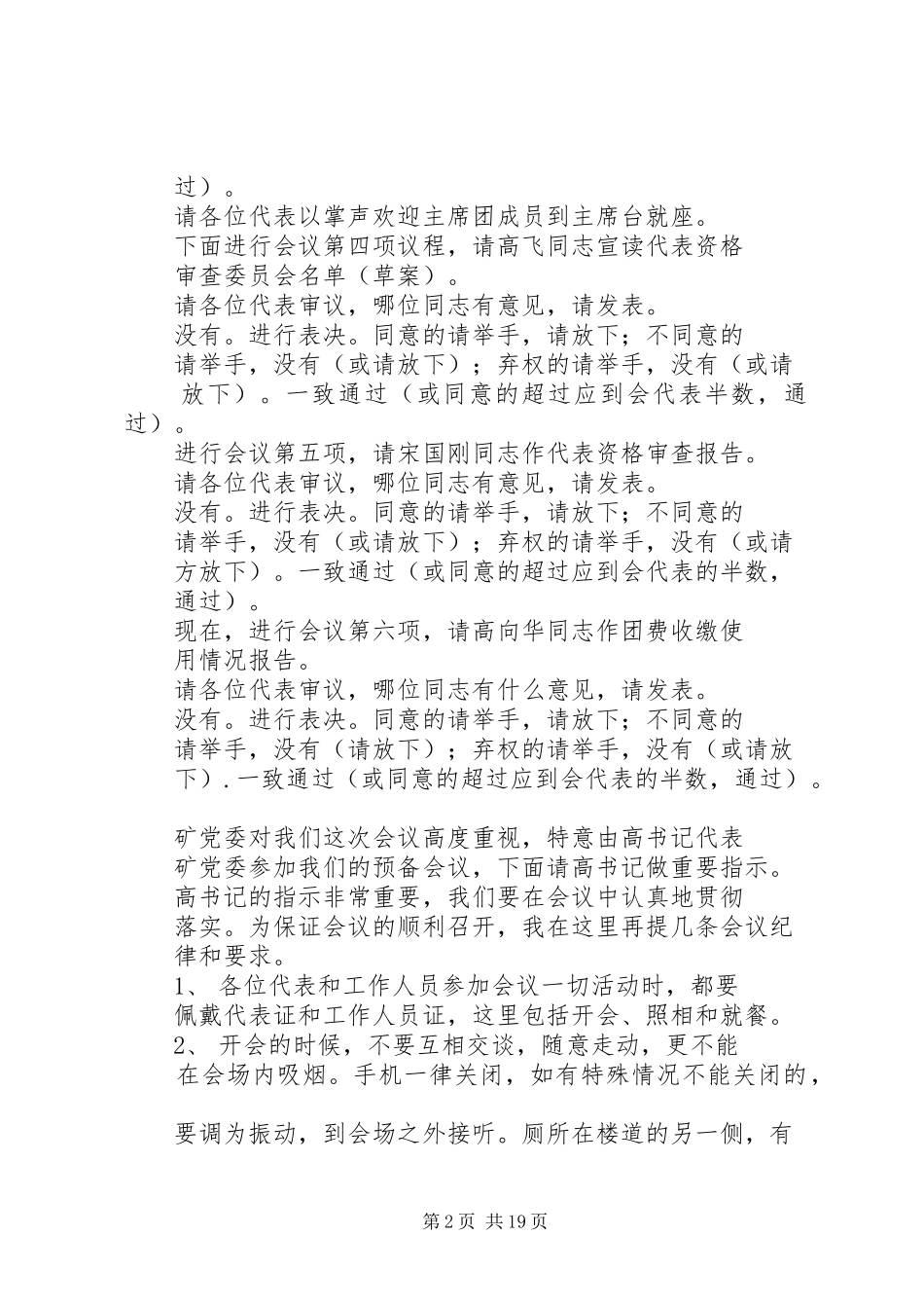 第一篇：团代会预备会议主持词预备会议主持词_第2页