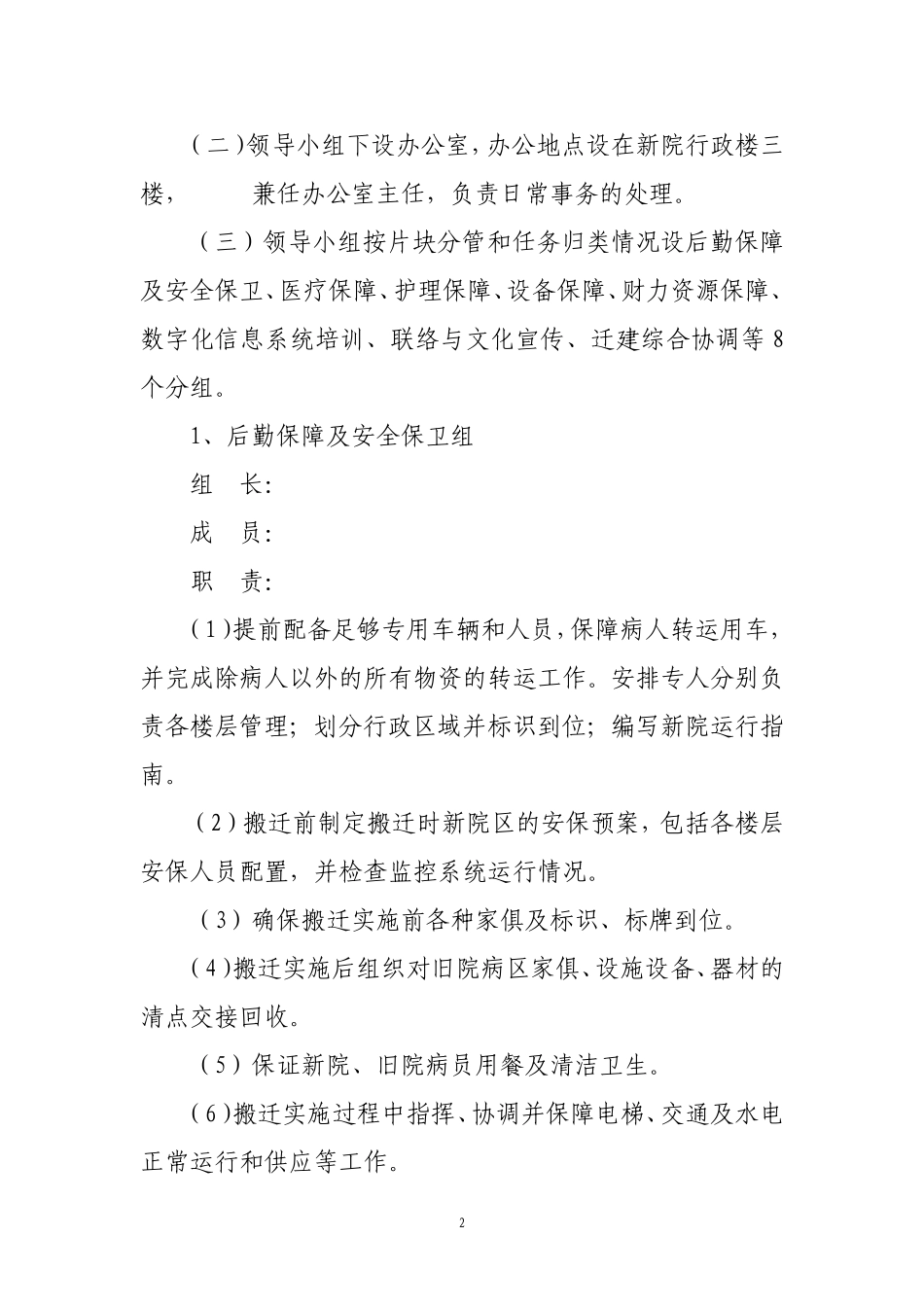 XX医院整体搬迁实施方案10-20_第2页