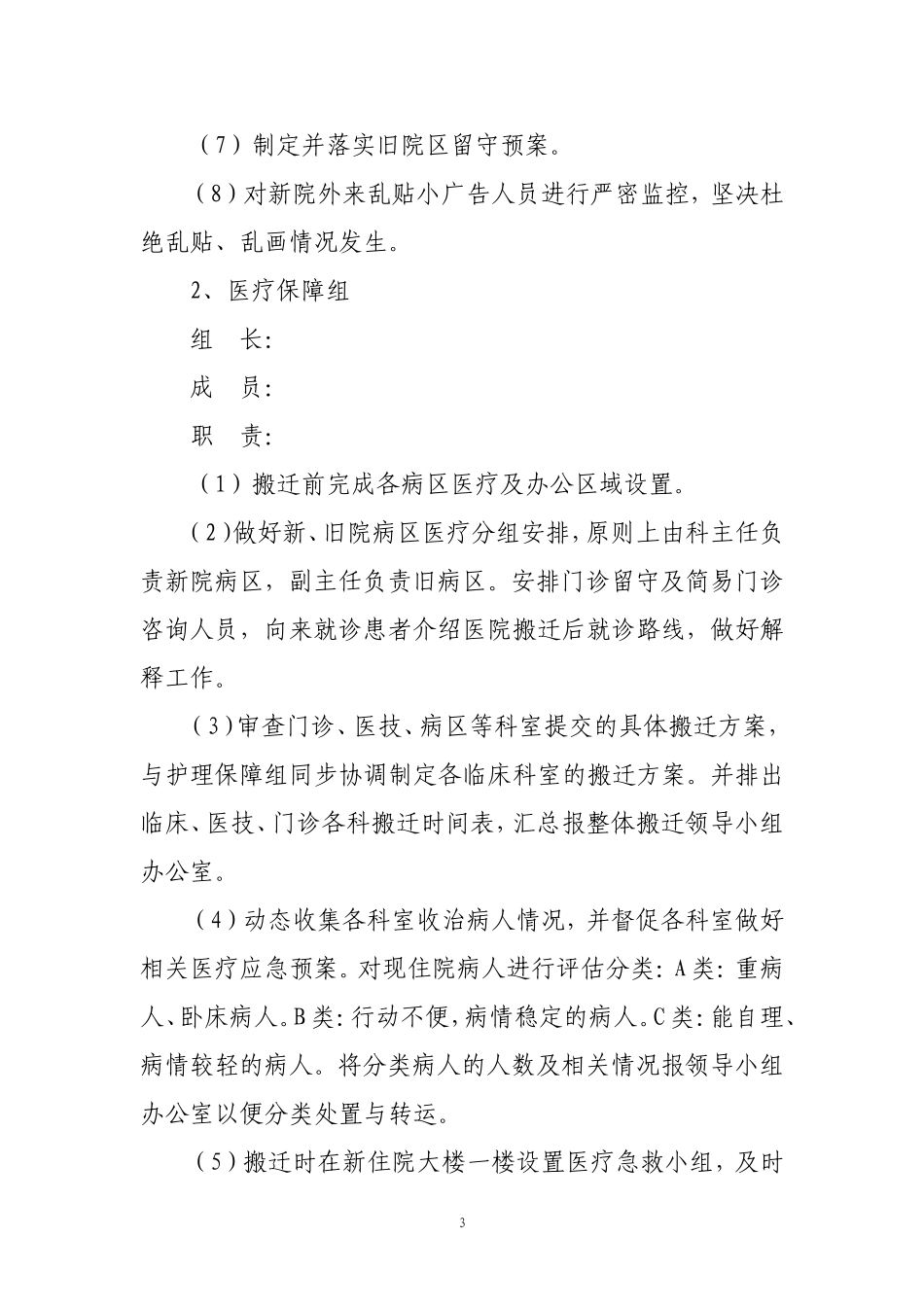 XX医院整体搬迁实施方案10-20_第3页