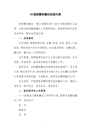 XX医院整体搬迁实施方案10-20